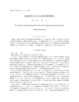 わかりました敬語：日本語の敬語体系における理解と応用